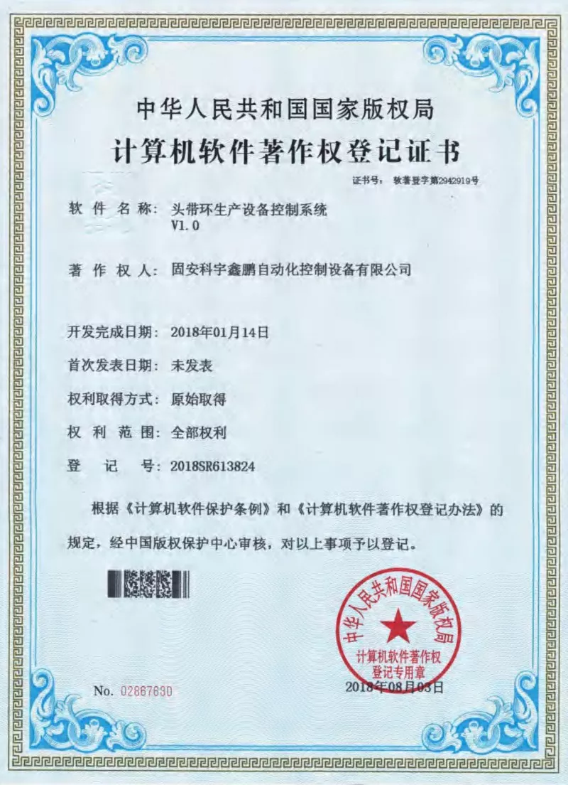 计算机软件著作权