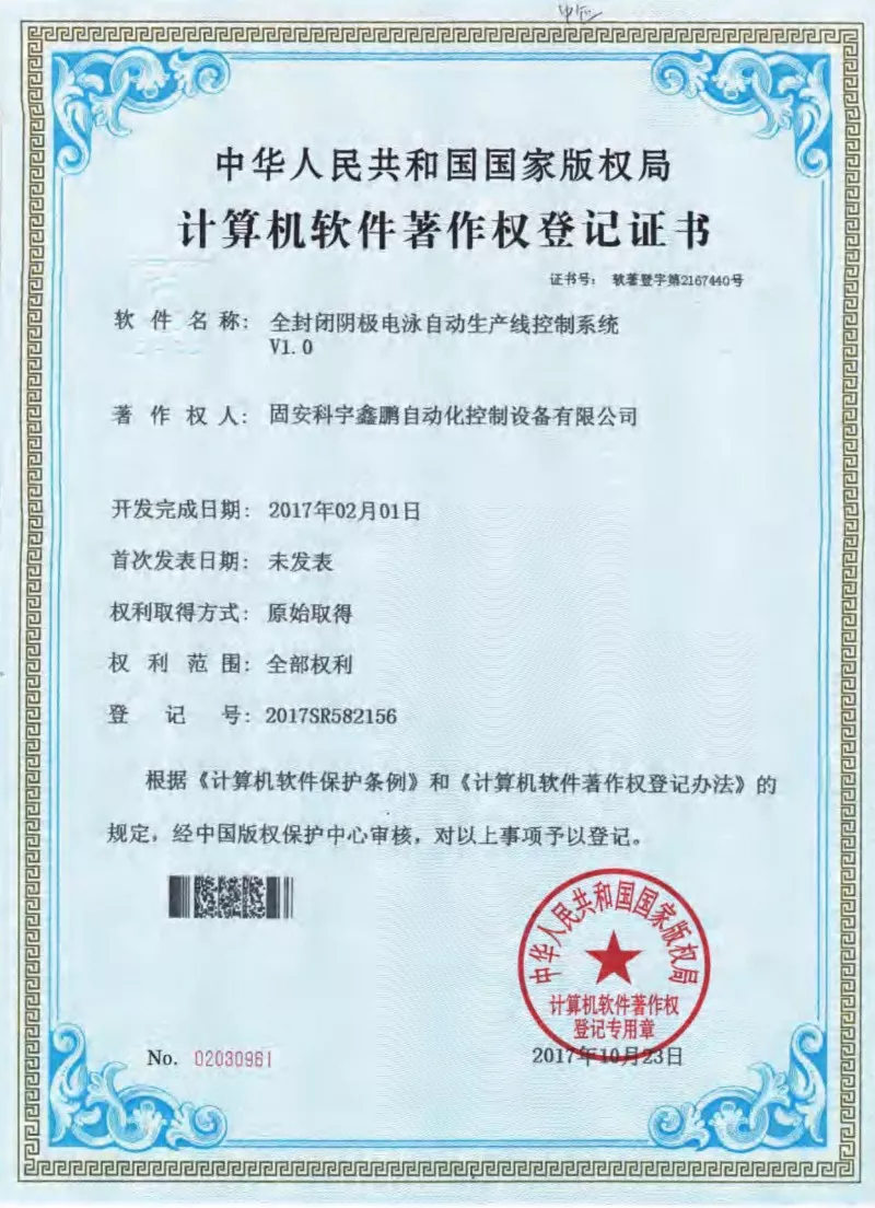 计算机软件著作权