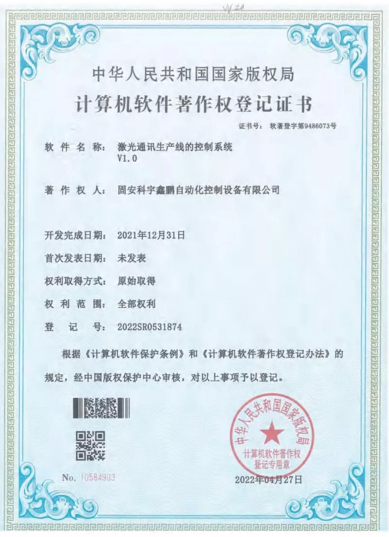 计算机软件著作权