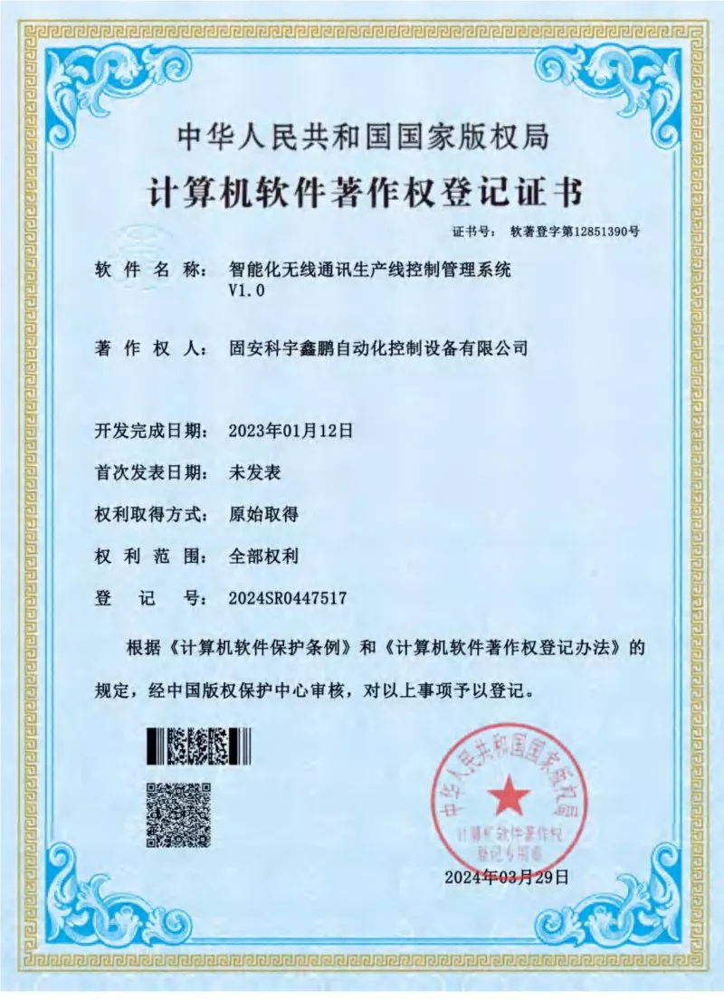 计算机软件著作权