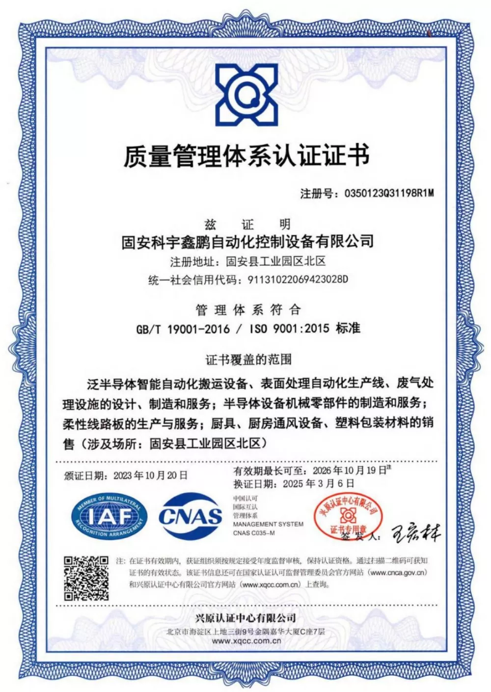 质量管理体系认证证书