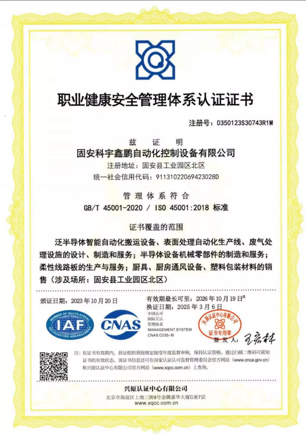 职业健康安全管理体系认证证书