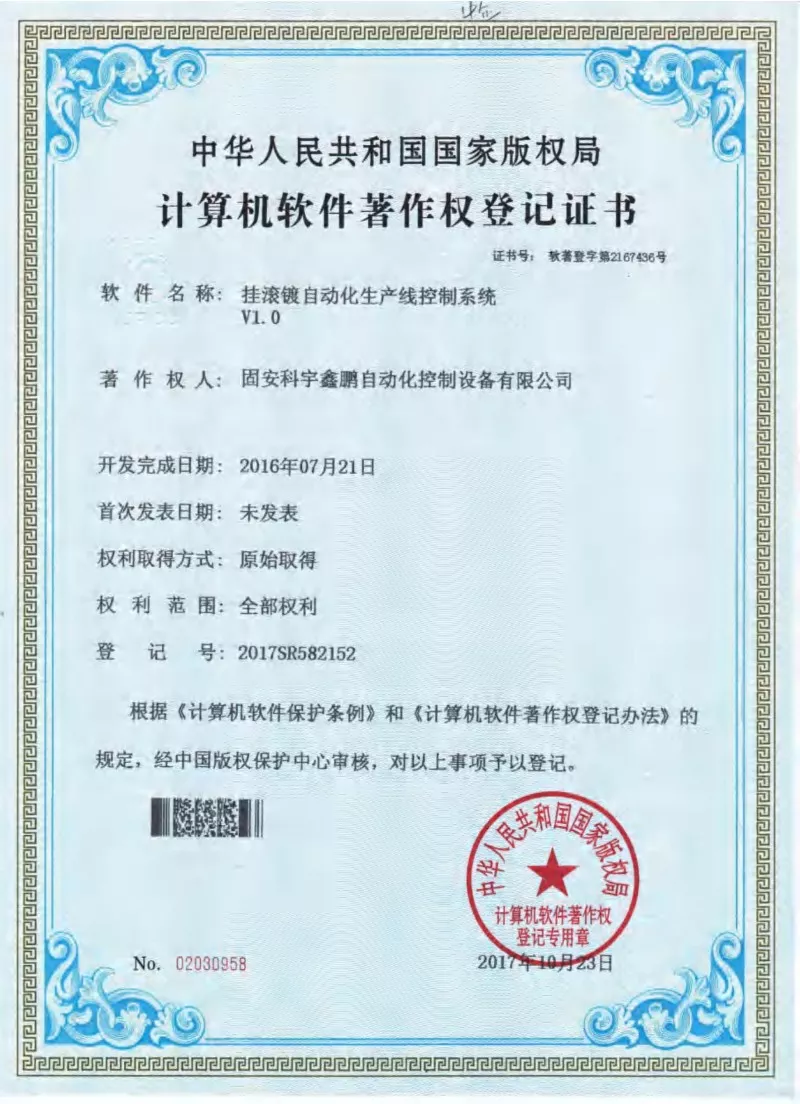 计算机软件著作权