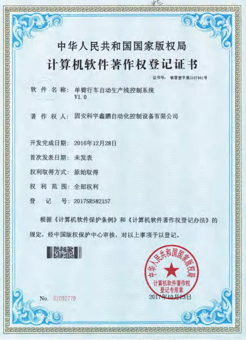 计算机软件著作权