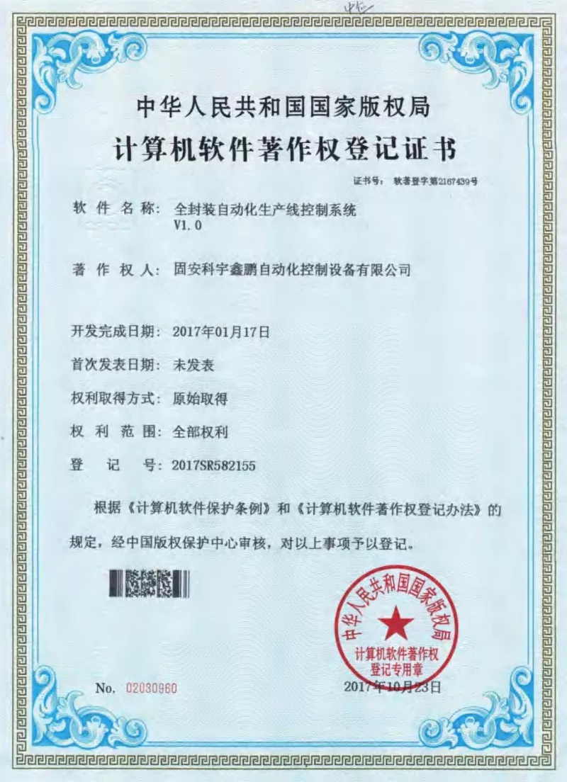 计算机软件著作权