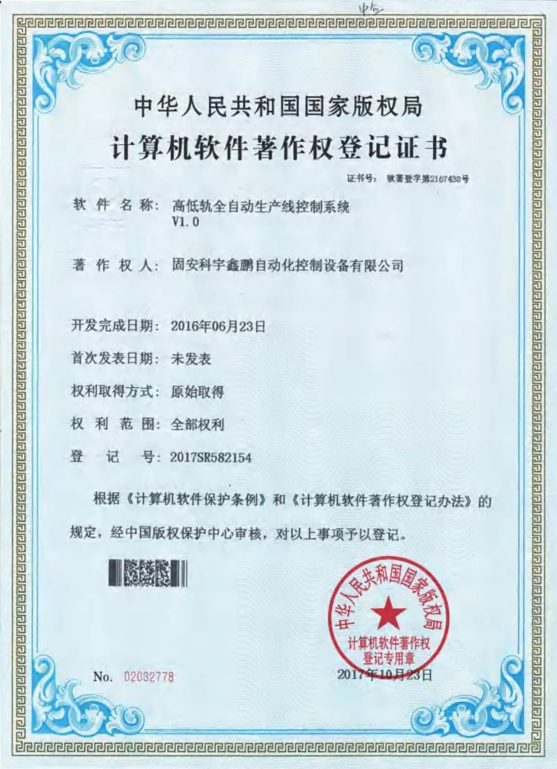计算机软件著作权