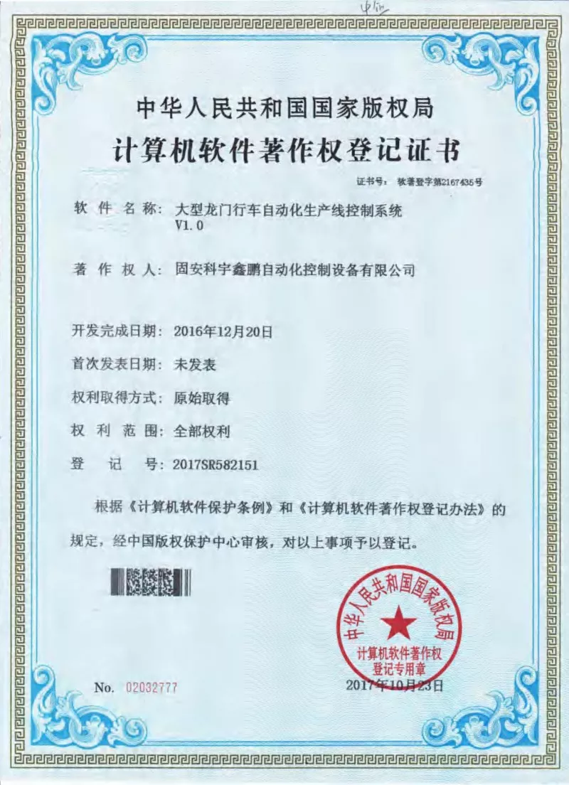 计算机软件著作权