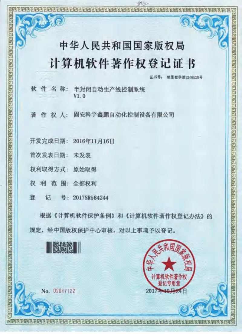 计算机软件著作权