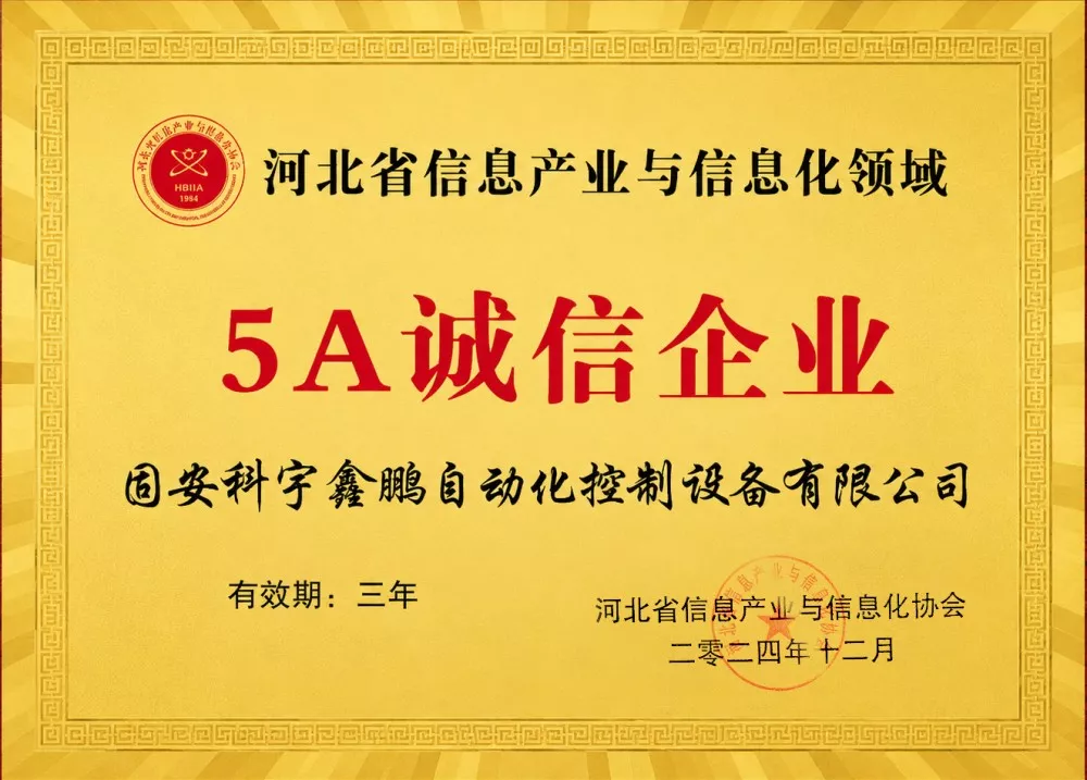 5A诚信企业