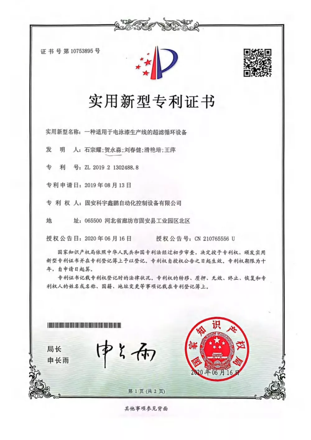 实用新型专利