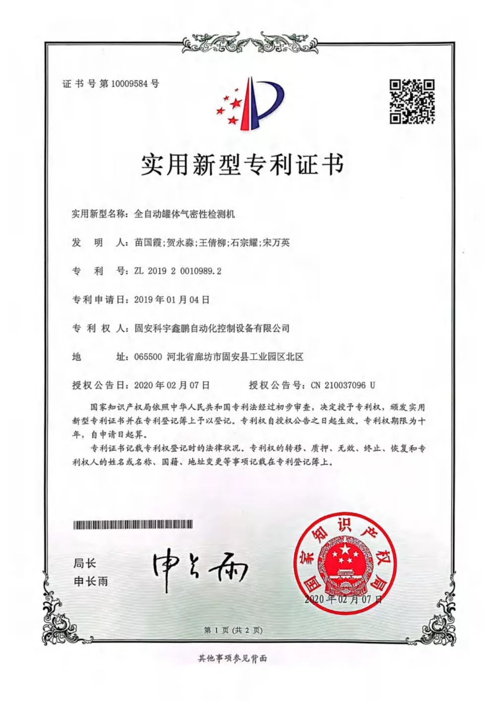 实用新型专利