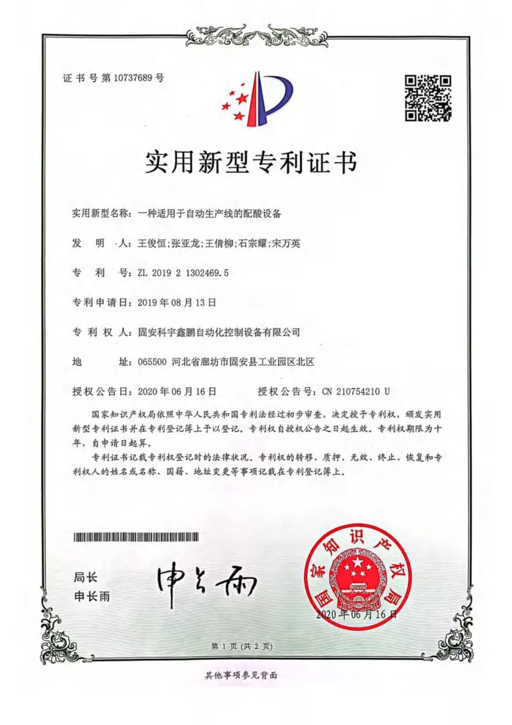 实用新型专利