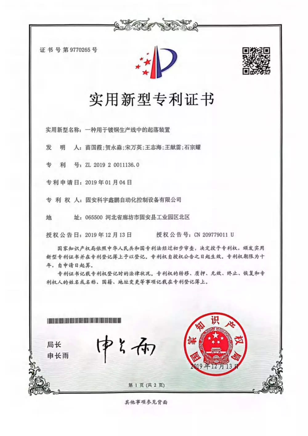 实用新型专利
