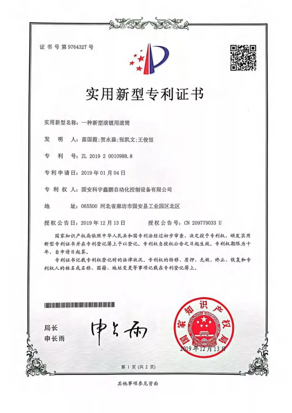 实用新型专利