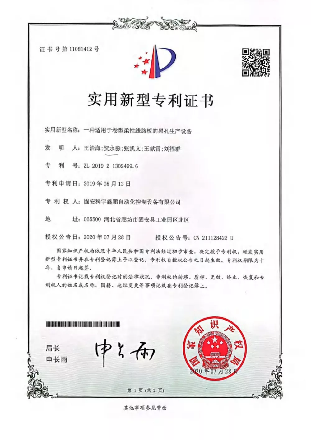实用新型专利
