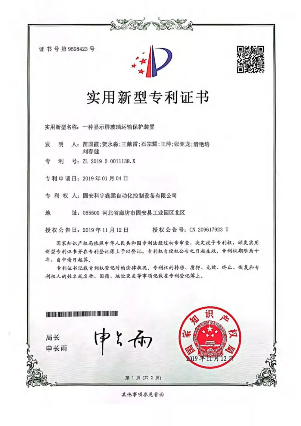 实用新型专利