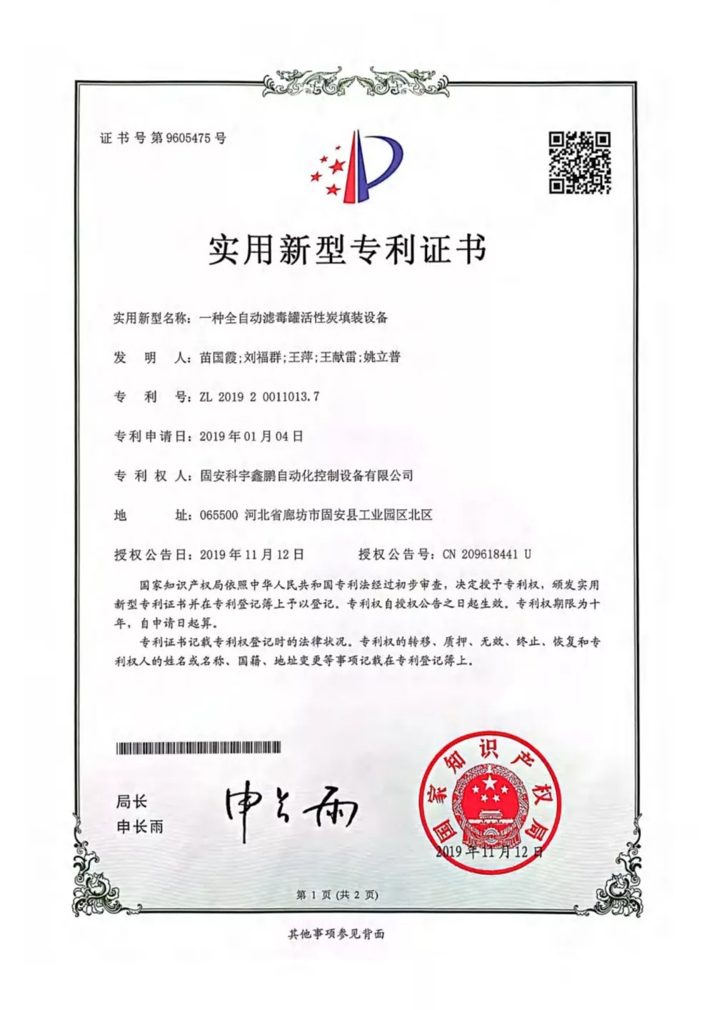 实用新型专利